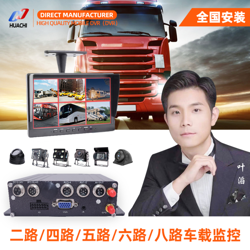 Two, Four, Five, Six, and Eight-Channel Vehicle-Mounted Sd Hard Disk Video Recorders for Monitoring Large Trucks, Positioning, and Remote High-Definition Driving Recorders Two, Four, Five, Six, and Eight-Channel Vehicle-Mounted Sd Hard Disk Video Recorders for Monitoring Large Trucks, Positioning, and Remote High-Definition Driving Recorders