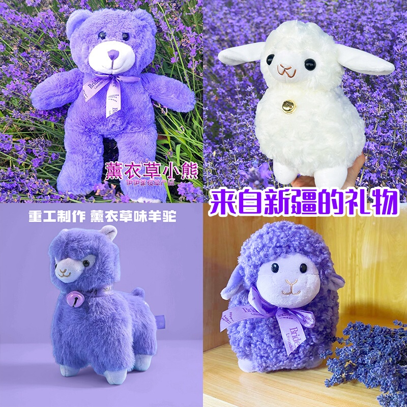 Xinjiang Gift Lavender-Scented Bear, Sheep, Camel Plush Toy Purple Stuffed Animal Children's Aromatherapy Calming Toy