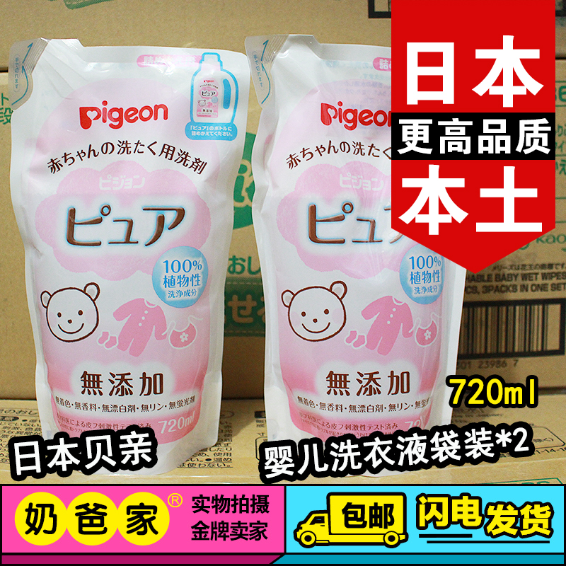 (New product)Japan native shellfish pro cleaning laundry liquid Newborn baby concentrated sterilization bag 720ml*2