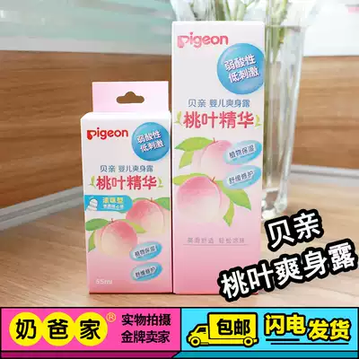 Beeskin Peach leaf water baby refreshing newborn anti-prickly heat Peach leaf essence prickly ball body water