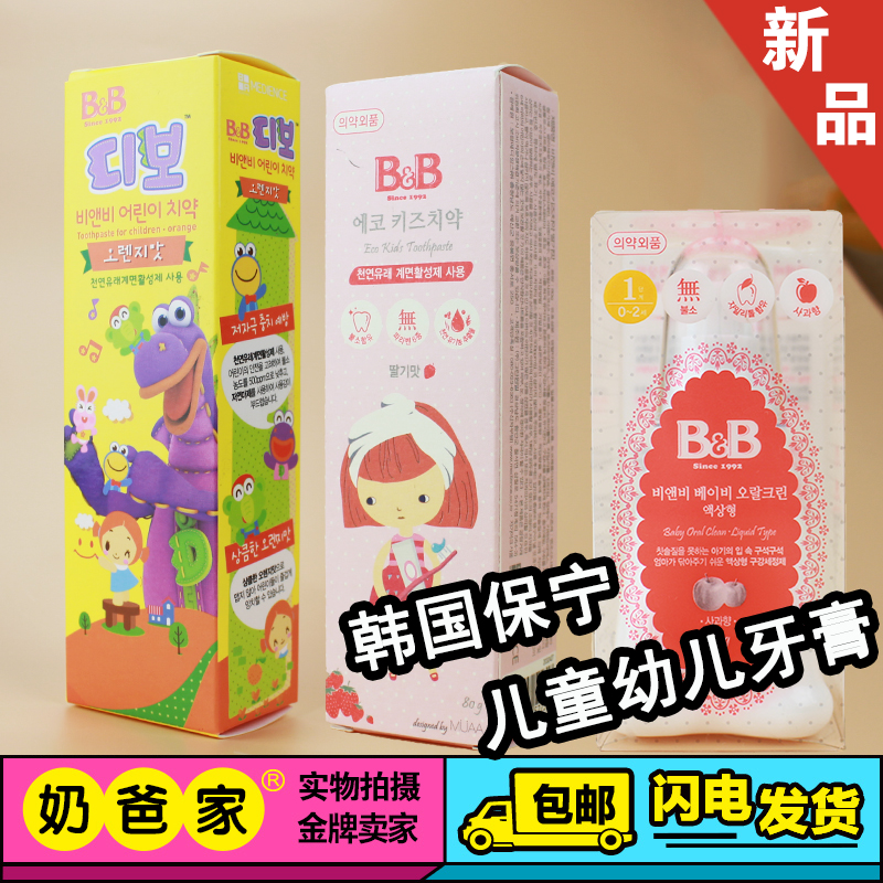Korea imported Baoning BB baby toothpaste Children baby baby tooth toothpaste Children's toothpaste 80 grams
