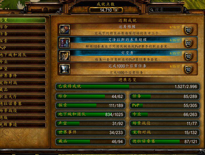 World of Warcraft account 1W5 achievement 6 0 challenge Starlight Dragon 203 Mount flight open