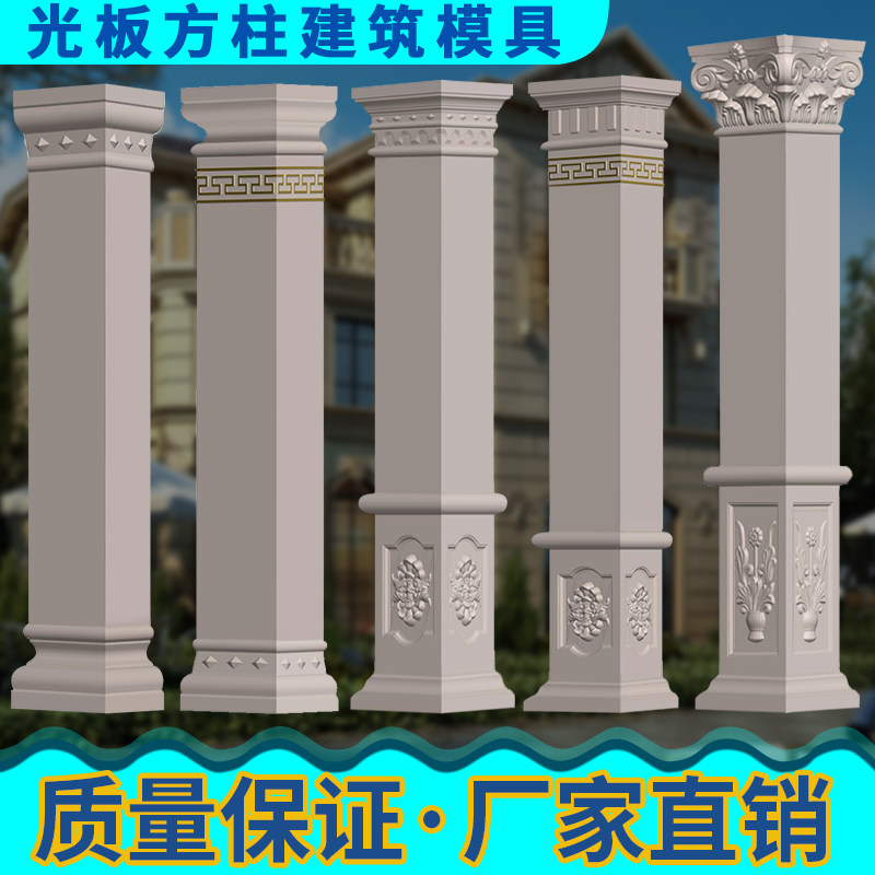 Roman column mold light plate square column model villa gate cement square column European decorative glossy template