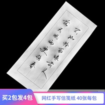 Buy 2 packs and send 4 packs of hard pen calligraphy work letter paper handwritten pen special uniform paper 40 sheets