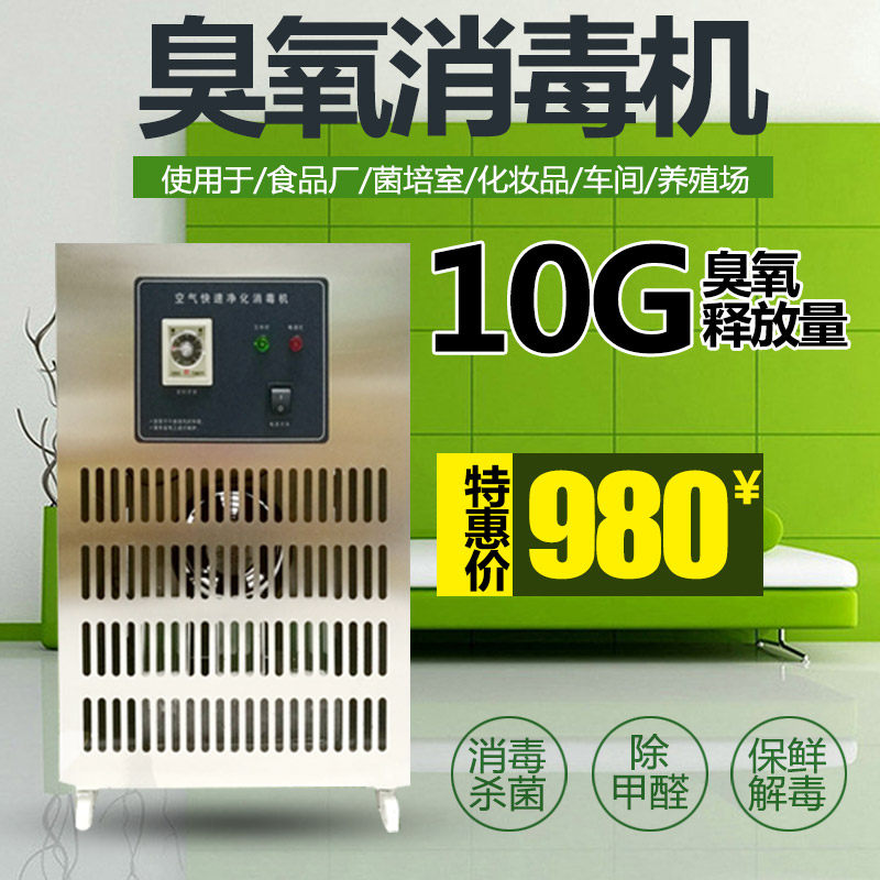 Ozone generator workshop deodorization indoor disinfection in addition to formaldehyde sterilization car disinfection ozone machine 10 grams stainless steel