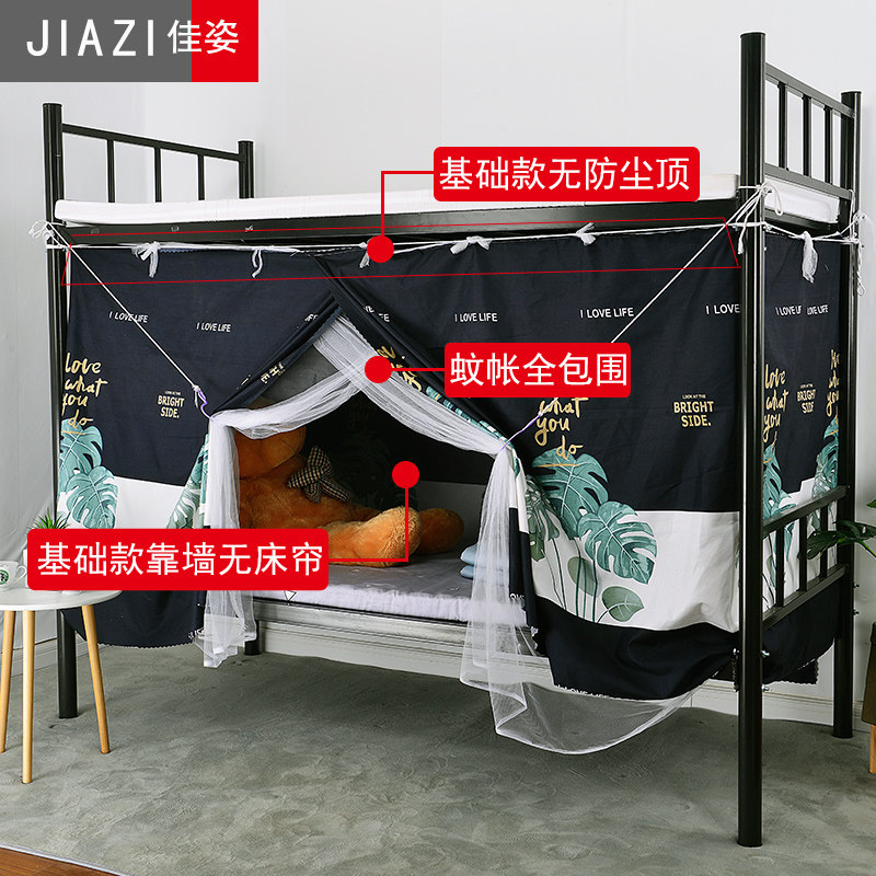 学生宿舍床帘蚊帐一体式全封闭遮光布,寝室防尘帘子床帐的秘密武器!-床幔-淘宝百科网