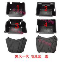 RSZ ghost fire generation foot pedal Sanyang Dean Shang Shi Yulong Boma ghost fire foot pedal cover battery box box