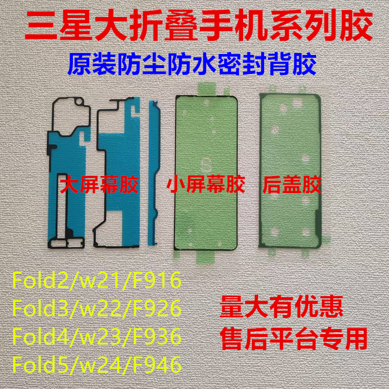 Samsung Fold7/6/5/4/3 Back Cover Adhesive W23/W24/W22 Middle Frame Screen Adhesive Waterproof and Dustproof Back Cover Adhesive Samsung Fold7/6/5/4/3 Back Cover Adhesive W23/W24/W22 Middle Frame Screen Adhesive Waterproof and Dustproof Back Cover Adhesive