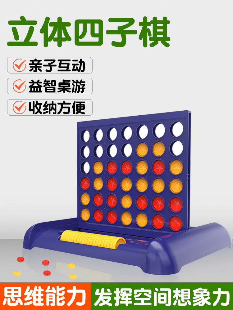 Lidi three-dimensional four chess five chess five finger chess four pieces Student children's educational toys portable large