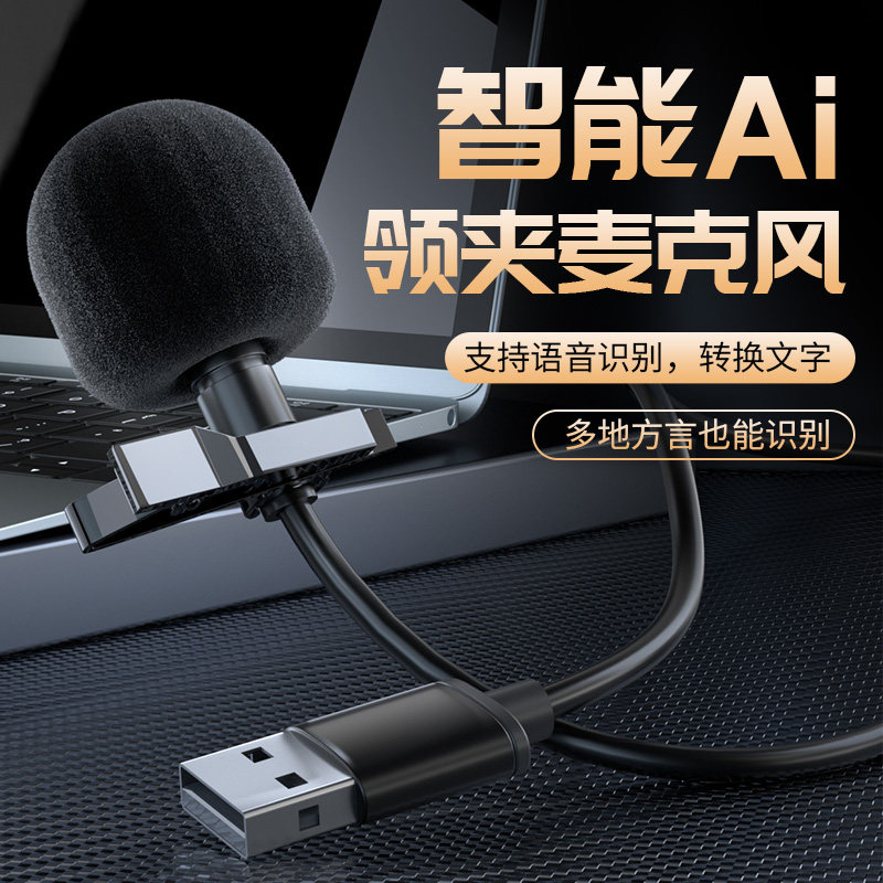 智能AI语音麦克风:老人也能轻松打字,方言也能准确录入!语音转文字神器!-智能语音转译设备-淘宝好物网