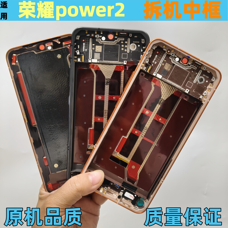 Suitable for Honor Power2 Middle Frame, Front Frame, Bezel, Shell, Mobile Phone Screen Bracket, Screen Frame, A-Side Middle Shell, Back Cover Suitable for Honor Power2 Middle Frame, Front Frame, Bezel, Shell, Mobile Phone Screen Bracket, Screen Frame, A-Side Middle Shell, Back Cover