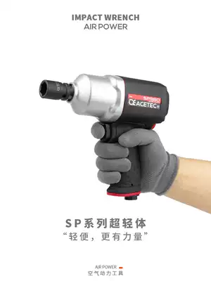 ACETEC Astec plastic steel SP series ultra-light one-handed operation 1 2 Pneumatic impact wrench Small pneumatic wrench