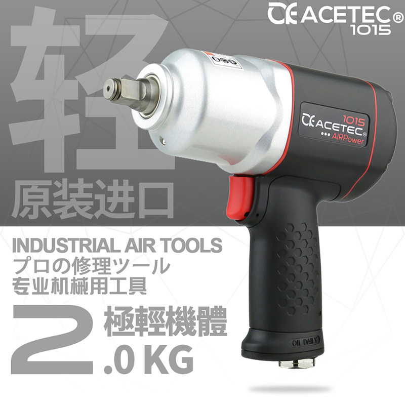 ASTEC ACETEC ultra-light plastic steel 1015 industrial grade pneumatic wrench 1 2 large torque small wind cannon