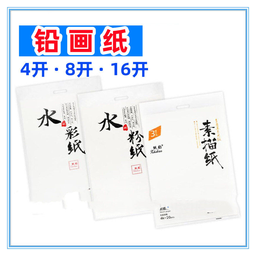 Lead drawing paper 16k art 8 open 8k4 open sketch paper primary school students watercolor paper gouache paper kindergarten painting paper