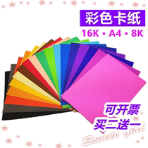 Color cardboard A4 paper handmade 8 open 4 open 16k kindergarten diy materials Childrens painting art soft cardboard