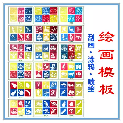 Children's painting template hollow set dinosaur fruit animal graffiti frame Kindergarten diy scratch painting template mold