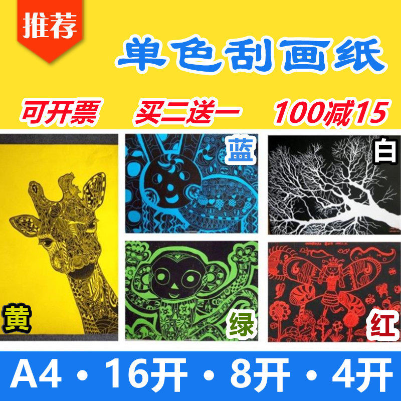 Scratch paper monochrome primary school students 8 open a3 solid color a4 children 4k4 open white background white black and white kindergarten scratch scratch