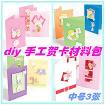 Greeting card handmade diy material bag homemade 3 birthday cards children handmade to send teachers Teacher Teachers Day gifts