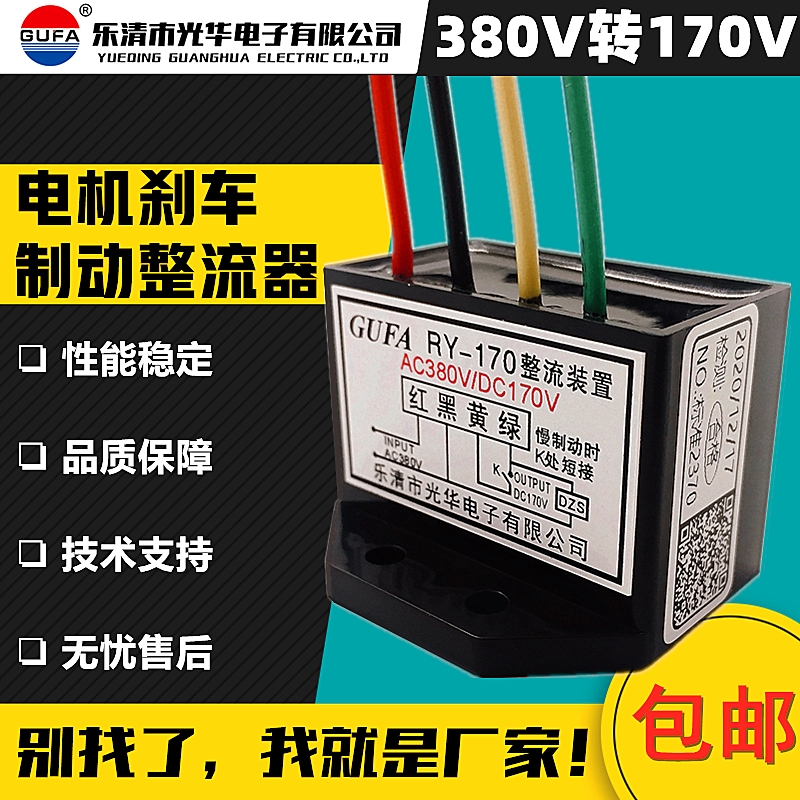RY-170 Motor brake ZS-2 Rectifier power supply unit AC380V DC170V module ZL-170-4
