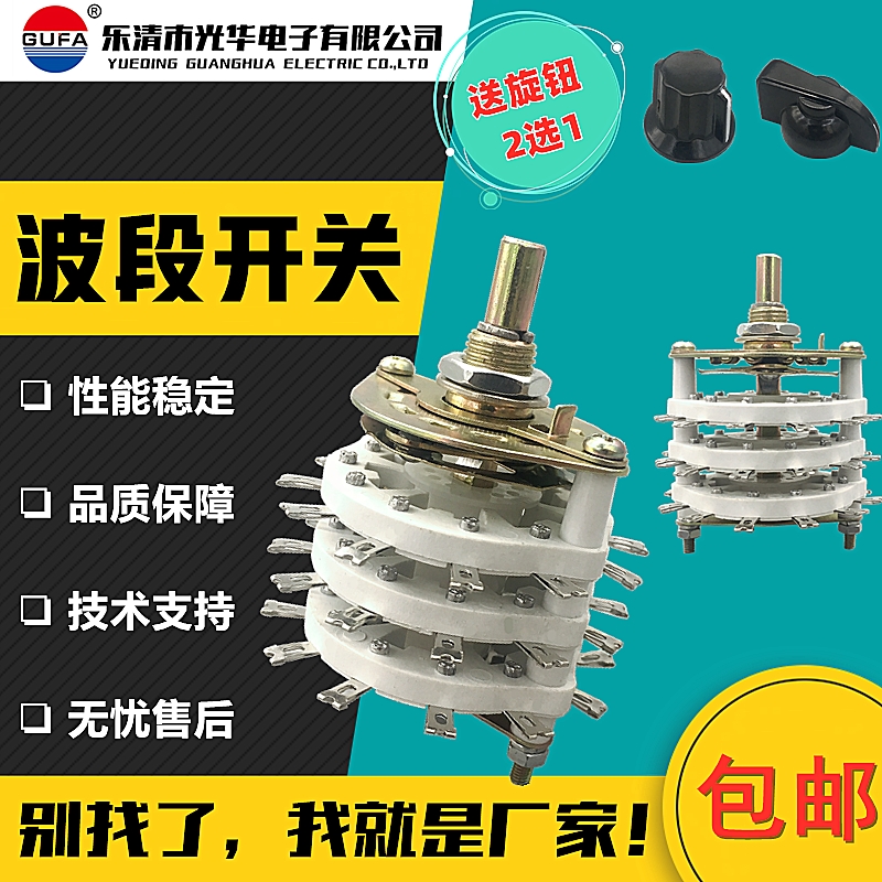 KCZ medium KCT large band multi-gear switch rotation three 3 layers 6 knives 5 gears 6 gears 7 positions 8 gears 9W 3 knives 11 gears