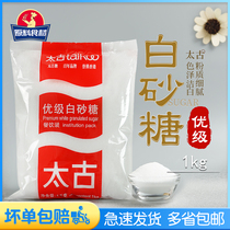 Taikoo Premium white sugar 1kg fine sugar Cake Bread cookies Egg tarts Dessert cookies Seasoning baking ingredients