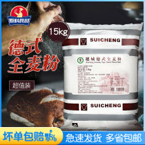 Suicheng German whole wheat flour 15kg wheat flour bread steamed buns buns buns with baking ingredients Suicheng whole wheat flour