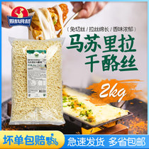 Ai Shi Mozzarella Broken 2kg Mozzarella Cheese Broken Brushed Home Pizza Baked Rice