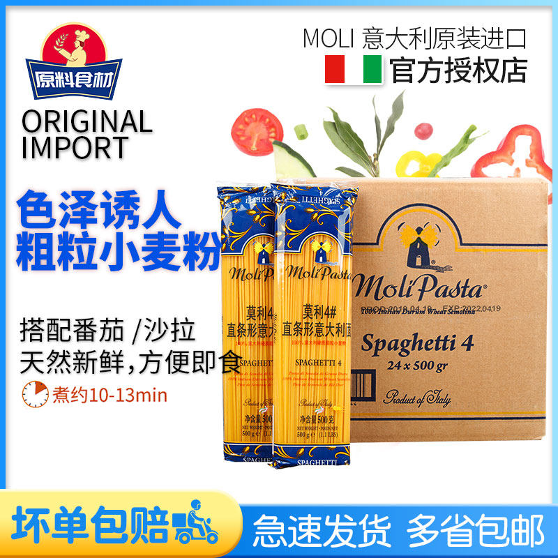 Molly 4# straight-body strip Italian pasta 500g fast food pasta Molly 4 surface 500g*24 pack full box