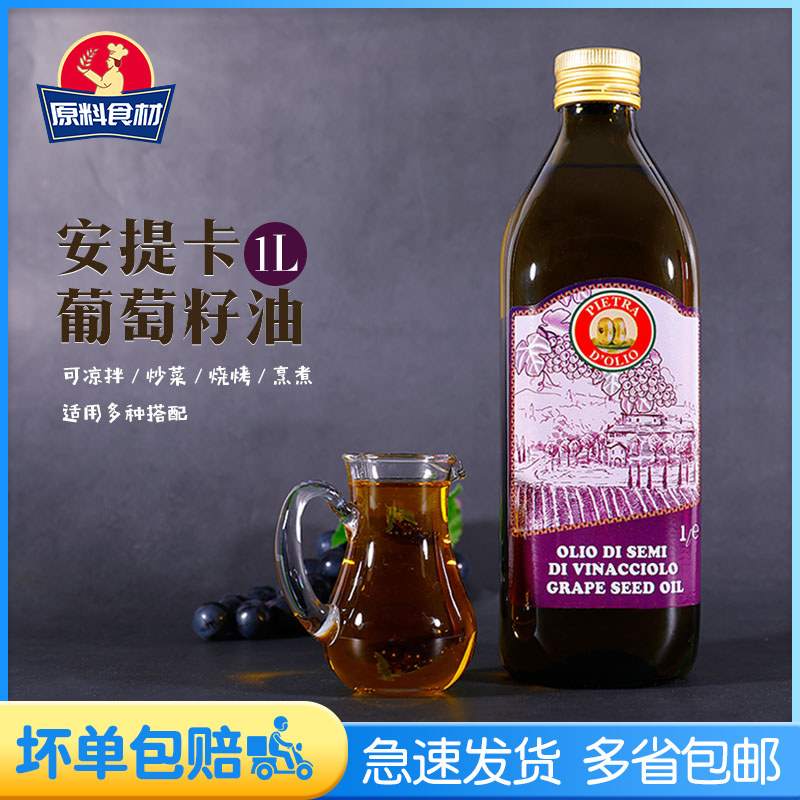 Antica Grape Seed Oil 1L Italy Original Imported Grape Seed Cooking Oil Cooking Vegetable Oil Household Decoration
