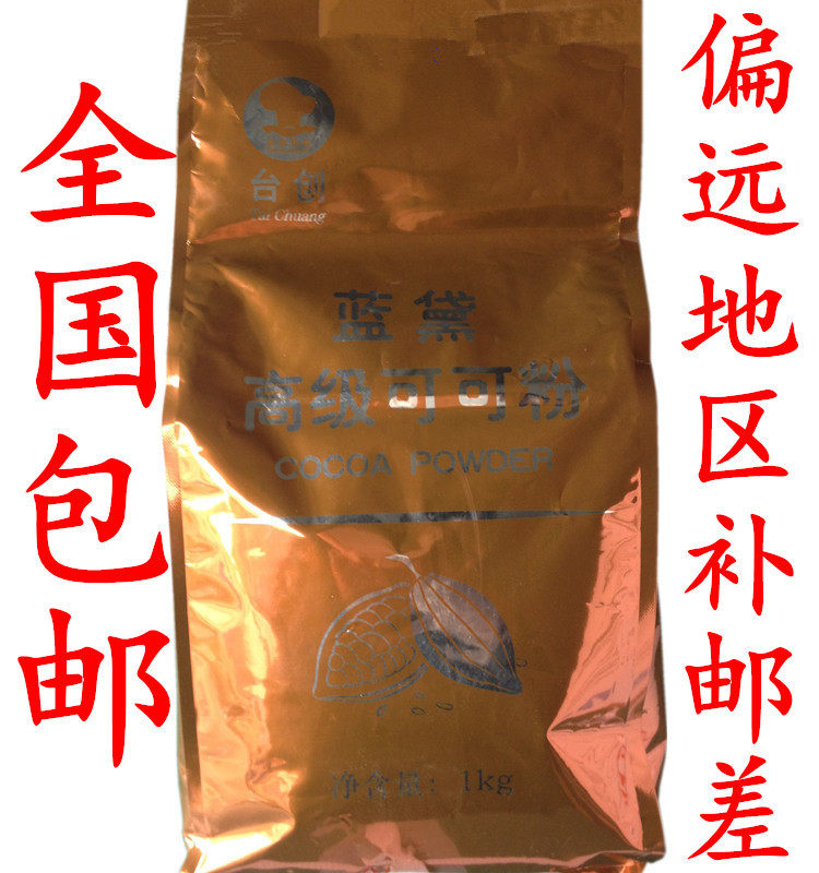 Baking ingredients imported from Malaysia Taiwan Chuang Landai high-grade cocoa powder 1kg original Juhui