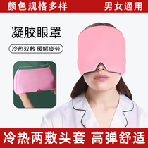 Hot and cold compress hood hood to relieve headaches migraines ice cap refreshing and soothing ice pack hood eye mask ice compress physiotherapy