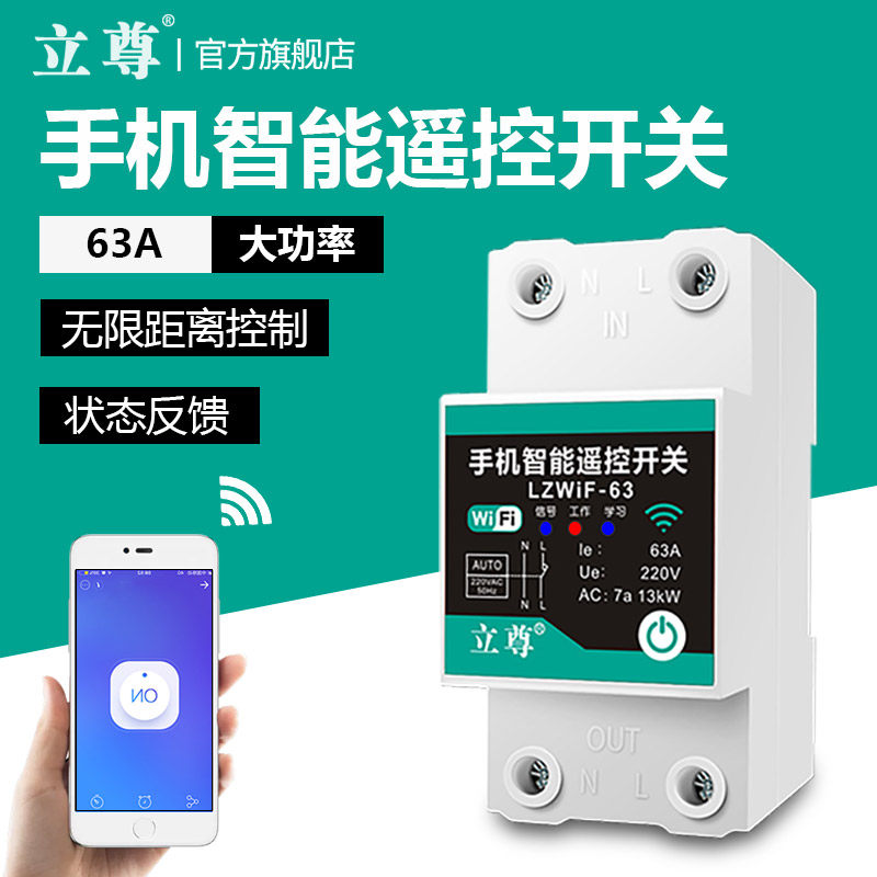Intelligent wireless WiFi mobile phone remote control remote control switch 220v Easy microlianz air conditioning water pump street lamp controller