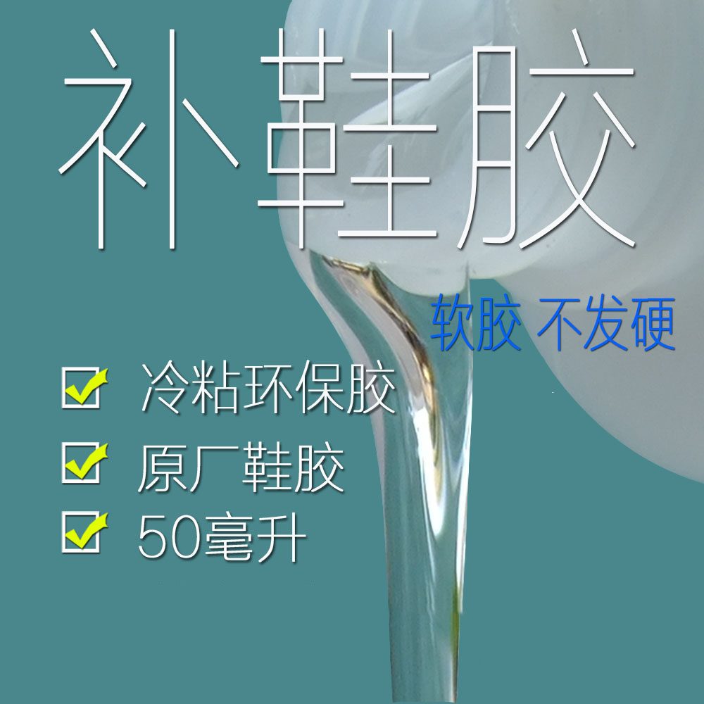 Special shoe glue, shoe repair glue, shoe glue, shoe glue, leather shoes soft glue, sports shoes strong bonding Nanbao