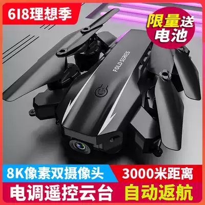Drone aerial camera HD professional remote control aircraft walker shooting helicopter mini automatic return model toy