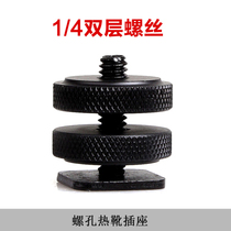 Standard 1 4 screw hole to hot shoe socket large double screw can be locked up and down all metal material