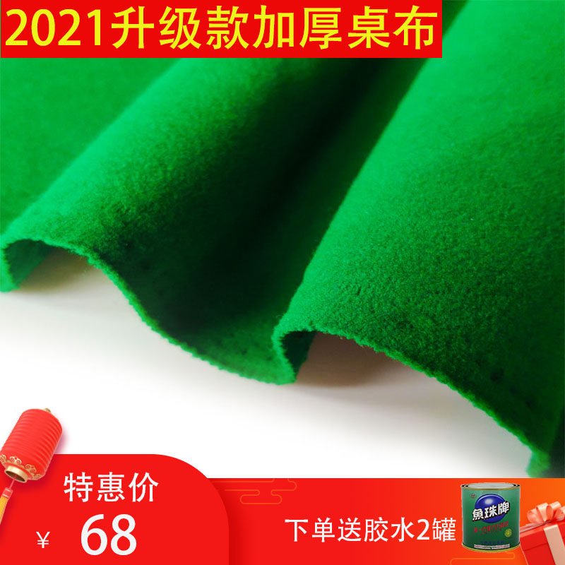 Billiard cloth thickened single-sided tablecloth black eight billiard cloth billiard cloth replacement inverted snooker supplies accessories