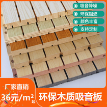 Wood sound-absorbing board fireproof ceramic aluminum environmental protection solid wood indoor wall ceiling KTV theater sound-absorbing decorative board