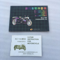 Yangtze River 750 manual parts catalog frame engine line decomposition diagram Hailing 750 maintenance book