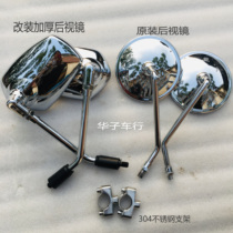 Yangtze River 750 rearview mirror modified mirror mirror Zi mirror stainless steel bracket Zi Hailing 750 reflector
