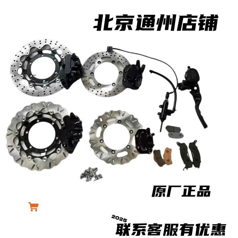 Yangtze Bobbie400 700 Brake Disc 650 Original Caliper Brake Pump Brake Pads Disc Brake Disc