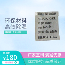 Bosteng 2g*5000 packet paper silicone desiccant Industrial clothing electronic moisture-proof beads moisture absorption and dehumidification
