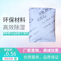 Bosteng 30g silicone desiccant Industrial clothing electronic instruments moisture-proof beads dehumidification moisture-absorbing agent reuse