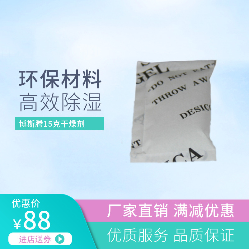 Bosten 15g coated paper montmorillonite desiccant industrial dust-proof moisture-proof dehumidification absorbent - Taobao