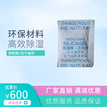 Bosteng 5g*4000 bags Dupont paper silicone desiccant Industrial electronic moisture-proof beads dehumidifying moisture-absorbing agent
