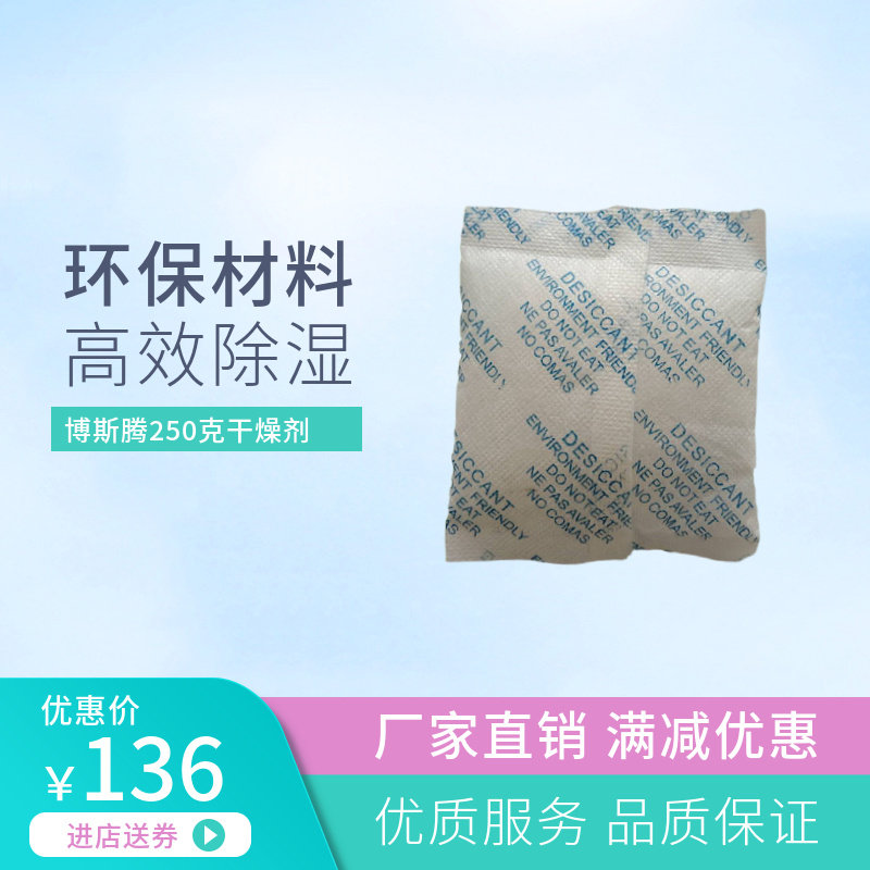 Bosten 250g * 80 packs of unwoven cloth Mondetic desiccant moisture-moisture dehumidifiers