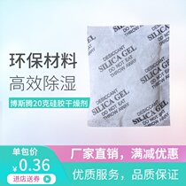 Bosten 20g non-woven silicone desiccant packet dehumidification absorbent moisture-proof beads for electronic products