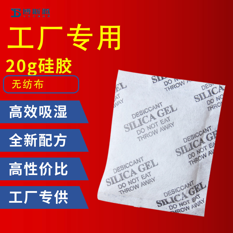 Bosten 20g silicone desiccant without woven cloth pack Dehumidifier rust - moisture - proof medical electronic equipment mechanical transport