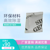 Bosten 5G * 4000 bag coated paper montmorillonite desiccant industrial dust-proof moisture-proof dehumidification