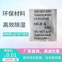 Bosteng 1g paper active desiccant packet industrial electronic moisture-proof beads moisture-absorbing dehumidifier 0 01 yuan