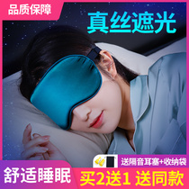 Shade blindfold True silk male and female abstinence Relieving Eye Fatigue Summer Sleeping Eyes Cover Ice Pack Sleep blindfold